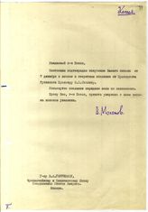 Документ 22а. док.22а: Письмо Молотова В.М. Гарриману А.