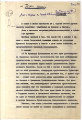Документ 33а. док.33а: Копия и черновик послания Сталина И.В. Рузвельту Ф.