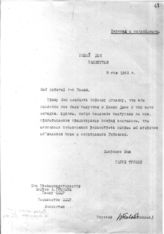 Документ 24. док.24: Послание Трумэна Г. Сталину И.В.