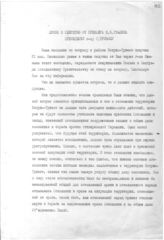 Документ 34а. док.34а: Копия послания Сталина И.В. Трумэну Г.