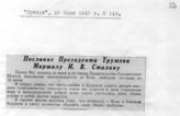 Документ 10а. док.10а: Вырезка из газеты "Правда" - Послание Президента Трумэна маршалу И.В.Сталину