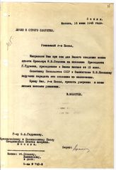 Документ 11б. док.11б: Письмо Молотова В.М. Гарриману А.