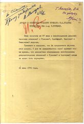 Документ 16а. док.16а: Подлинник послания Сталина И.В. Трумэну Г.