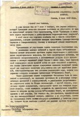 Документ 21. док.21: Письмо Гарримана А. Молотову В.М.