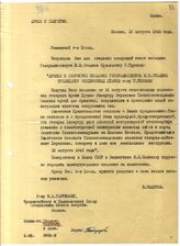 Документ 32б. док.32б: Письмо Молотова В.М. Гарриману А.