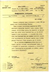 Документ 24. док.24: Шифротелеграмма Лозовского в Париж Молотову В.М.