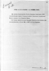 Документ 11. док.11: Сообщение ТАСС о приеме Сталиным И.В. Кордэлла Хэлла