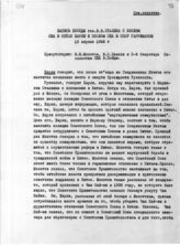 Документ 22. док.22: Запись беседы Сталина И.В. с послом в Китае Харли
