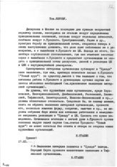 Документ 8. док.8: Записка Сталина И.В. Квирингу Э.И. и др.