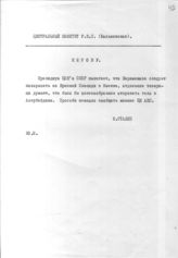 Документ 11. док.11: Письмо Сталина И.В. Кирову С.М.