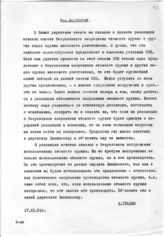 Документ 13. док.13: Записка Сталина И.В.