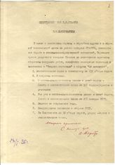 Дело 1196. Об издании сборника документов Сталина И.В. о борьбе с зиновьевско-троцкистской оппозицией