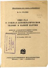 Дело 1197. Материалы к записке Партиздата