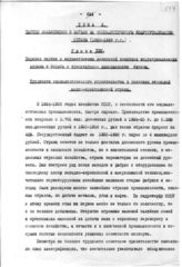 Дело 1207. Рукопись учебника "История ВКП(б)" Ярославского Е.
