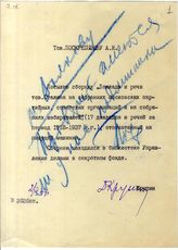 Дело 1249. Об издании сборника "Доклады и речи Сталина И.В."