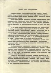 Документ 1. док.1: Письмо преподавателя Московского городского педагогического института