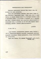 Документ 2. док.2: Письмо Белкина Д.