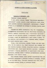 Документ 3. док.3: Сводки редакции газеты "Правда"