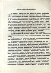 Документ 12. док.12: Письмо Белкина Д. из Москвы