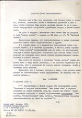 Документ 15. док.15: Письмо Белкина Д. из Москвы