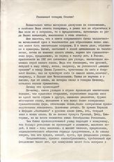 Документ 2. док.2: Письмо Левина М. из города Ош
