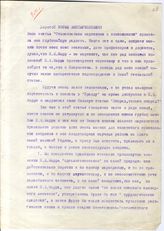 Документ 6. док.6: Письмо Лосского Ф. из Баку