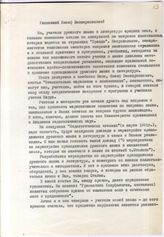 Документ 20. док.20: Письмо Наумова Б.И. из поселка Красногорск
