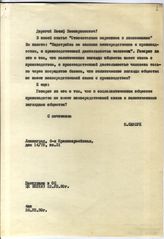 Документ 1. док.1: Письмо Самбука Ю. из Ленинграда