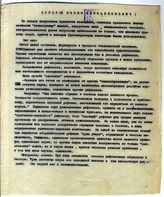 Документ 18. док.18: Письма Сталину И.В. от лиц на букву "Я"
