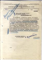 Документ 5. док.5: Записка ЦК КП(б) Латвии (Курбатова Н.)