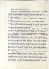 Документ 14. док.14: Копия письма Немчинова В.С.