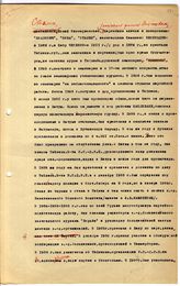 Документ 5. док.5: Биографические материалы Сталина И.В.