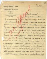 Документ 11. док.11: Записка редакции Энциклопедического словаря