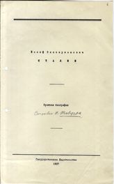 Документ 2. док.2: Краткая биография Сталина И.В.