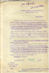 Документ 5. док.5: Записка начальника УНКВД по КК