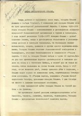 Документ 12. док.12: Биографическая справка "Иосиф Виссарионович Сталин"