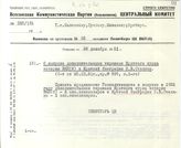 Документ 28. док.28: Постановление Политбюро ЦК ВКП(б)