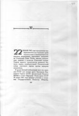 Дело 1286. Макет третьего издания книги