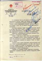 Документ 5. док.5: Записка председателя КГБ при Совмине СССР Серова И.
