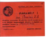 Документ 11. док.11: Мандат на имя Сталина И.В. об избрании его делегатом