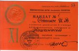 Документ 46. док.46: Мандат на имя Сталина И.В. об избрании его делегатом