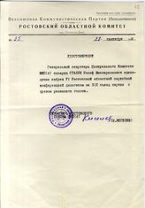 Документ 51. док.51: Удостоверение на имя Сталина И.В. об избрании его делегатом