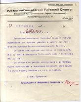 Документ 2. док.2: Записка Рогожско-Симоновского РК ВКП(б) Сталину И.В.