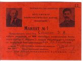 Документ 15. док.15: Мандат на имя Сталина И.В. об избрании его делегатом
