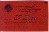 Документ 35. док.35: Мандат на имя Сталина И.В. об избрании его делегатом