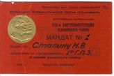 Документ 39. док.39: Мандат на имя Сталина И.В. об избрании его делегатом