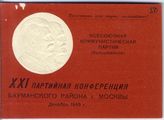 Документ 43. док.43: Мандат на имя Сталина И.В. об избрании его делегатом