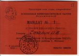 Документ 44. док.44: Мандат на имя Сталина И.В. об избрании его делегатом