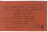 Документ 123. док.123: Мандат на имя Сталина И.В. об избрании его делегатом