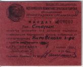 Документ 14. док.14: Мандат на имя Сталина И.В. об избрании его делегатом